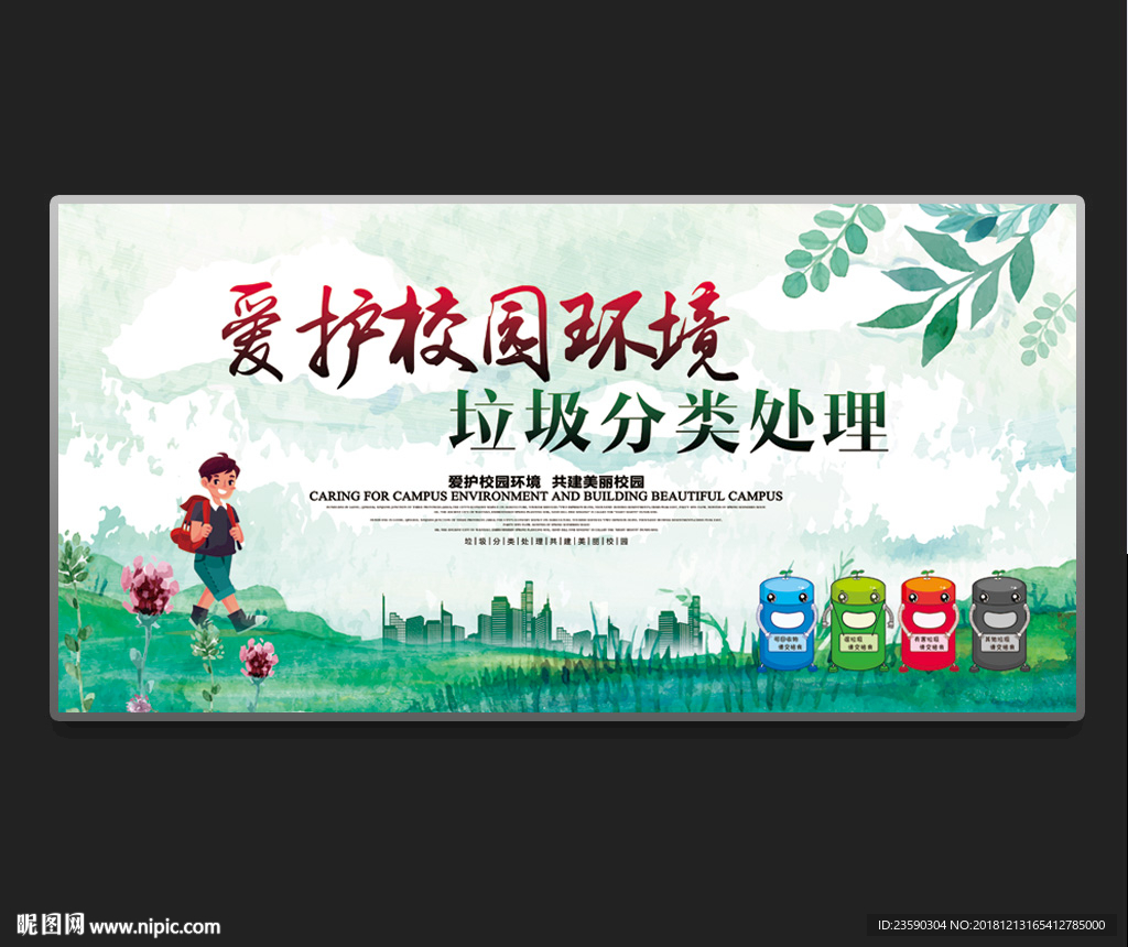 爱护校园环境卫生海报