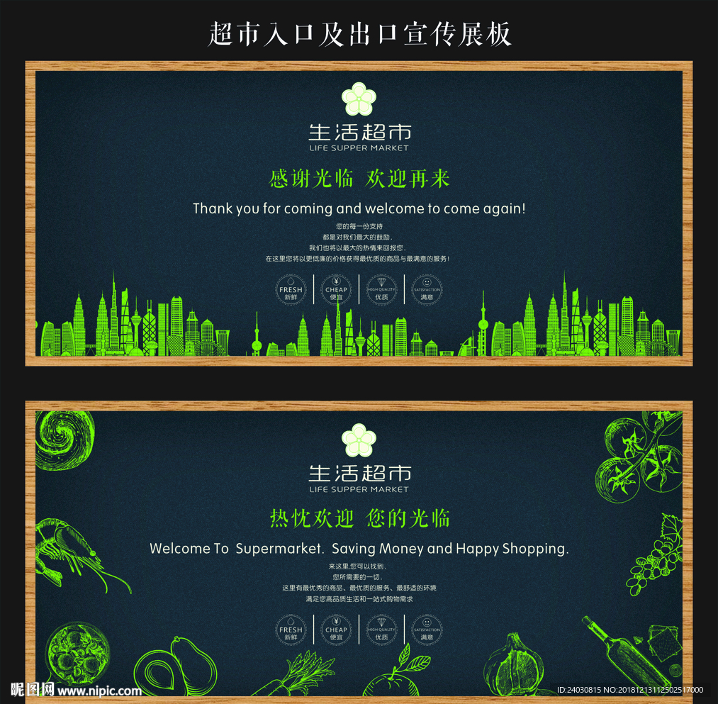 超市入口收银出口展板