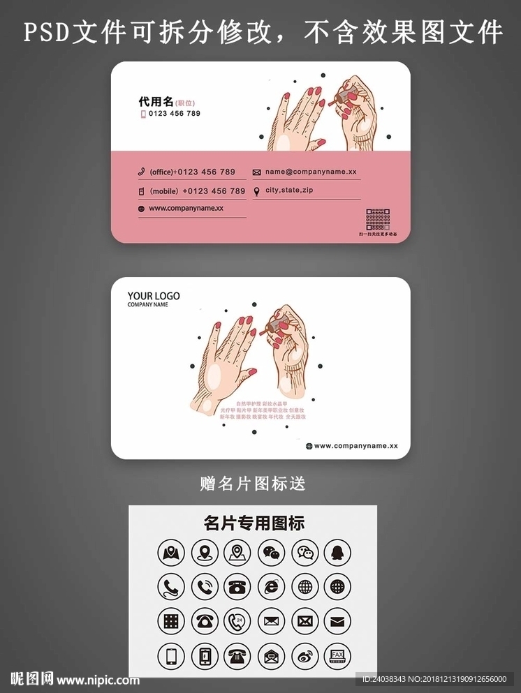 粉色美甲名片模板