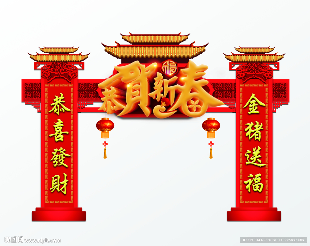新年拱门