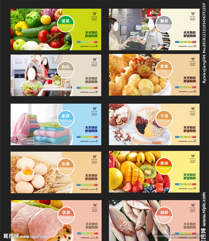 超市海报 商品海报
