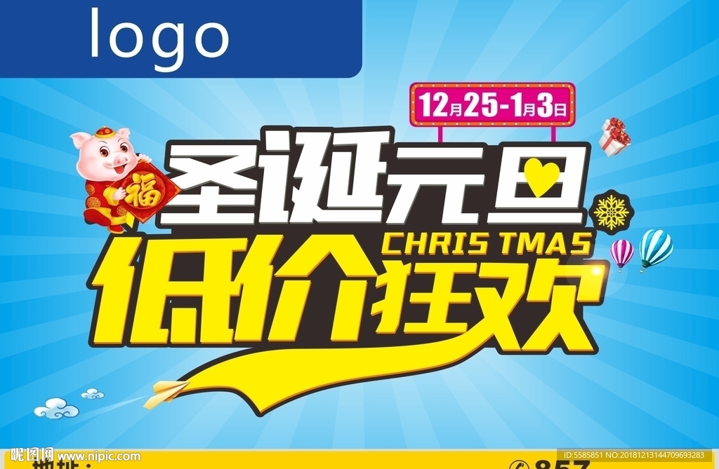 圣诞元旦 低价狂欢