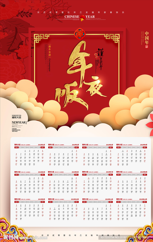 2019猪年挂历