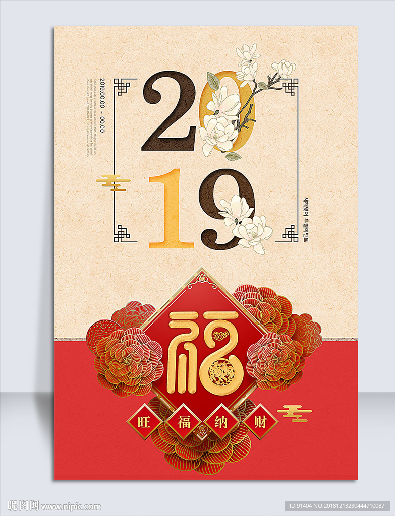 2019中式古典猪年春节海报