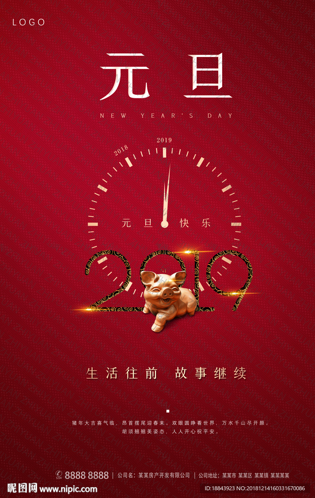 红色简约创意元旦海报