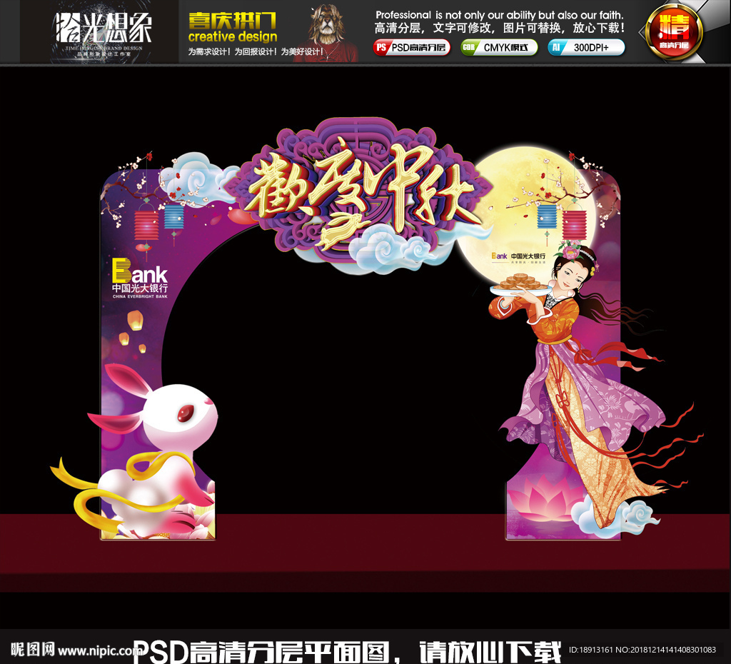 中秋国庆元旦喜庆拱门超清晰素材