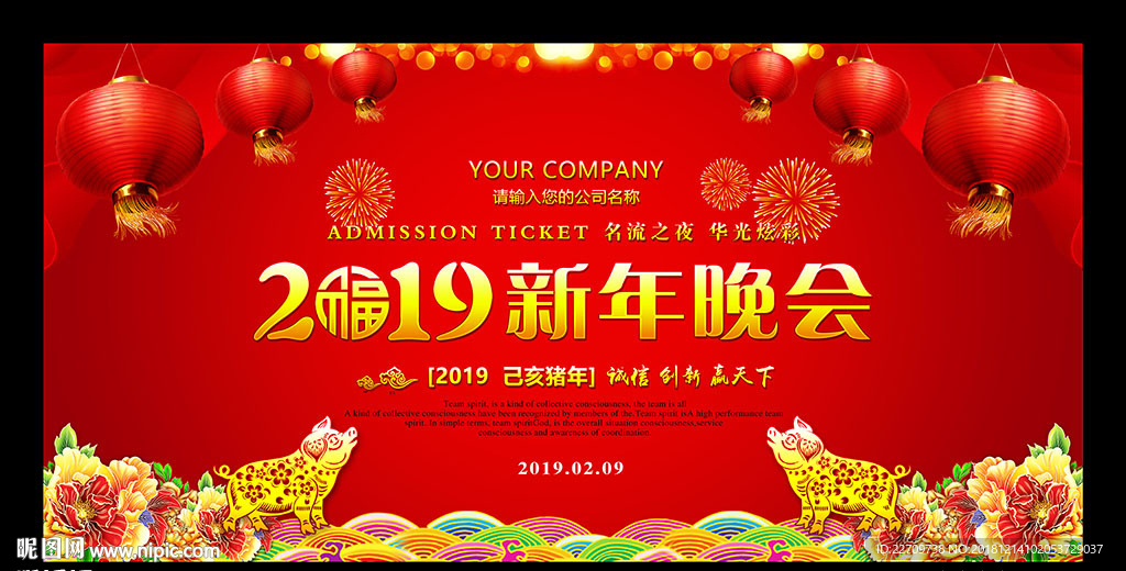 2019新年晚会背景