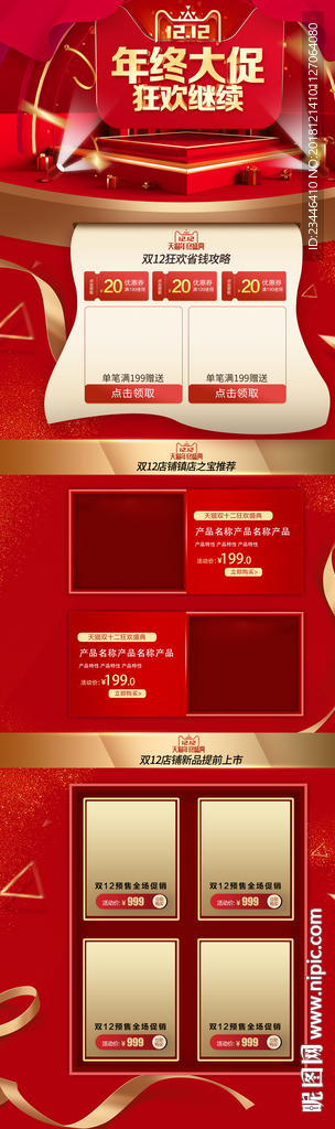 双十二来了 双12 双十一 双