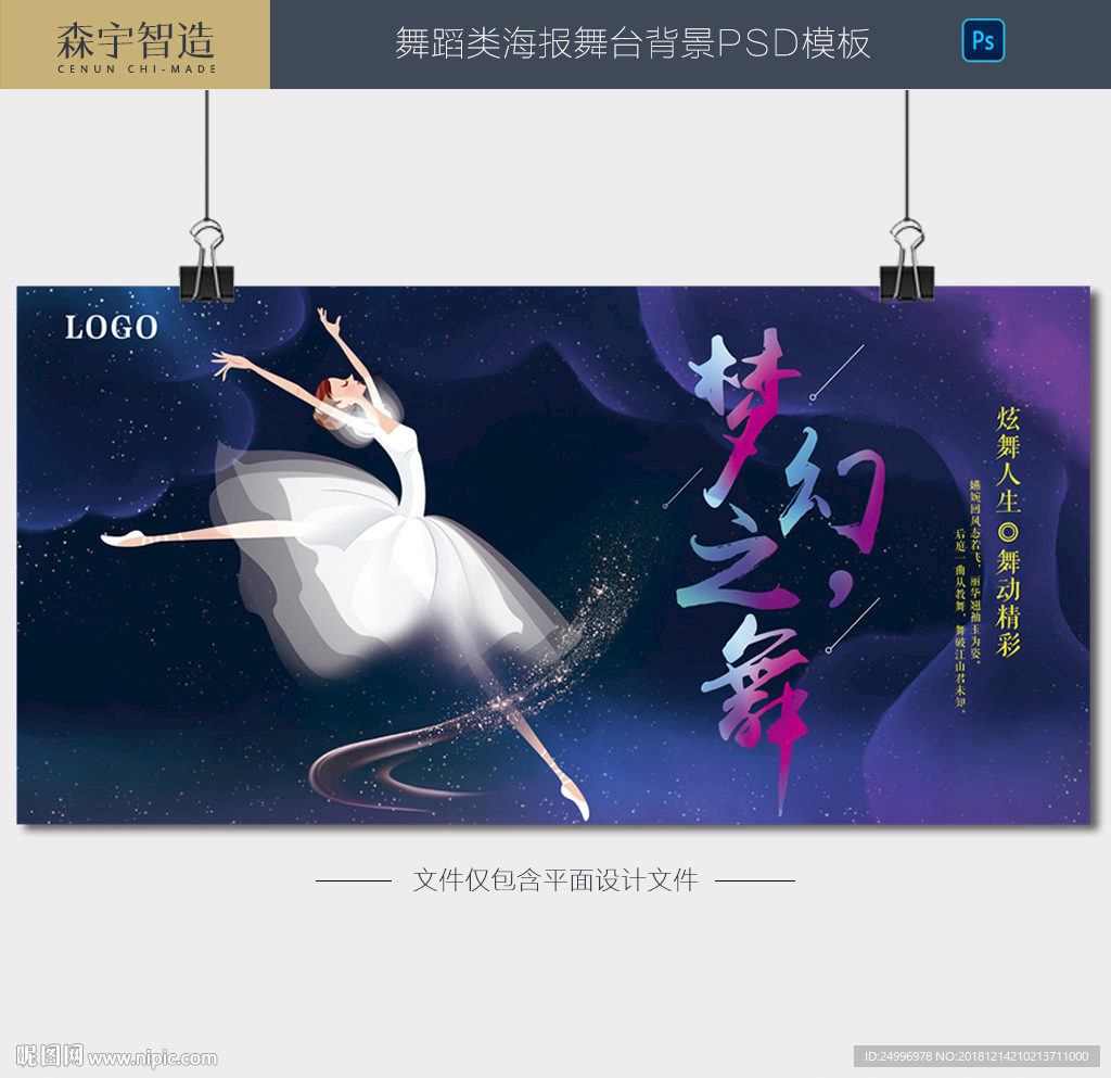 舞蹈比赛舞台背景板