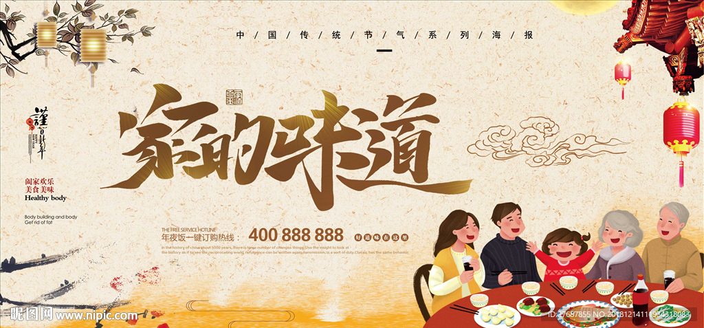 家的味道展板设计