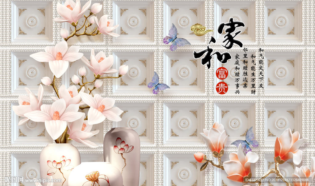 家和富贵玉兰花花瓶背景墙