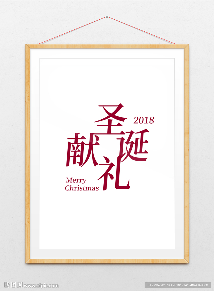 圣诞献礼字体设计