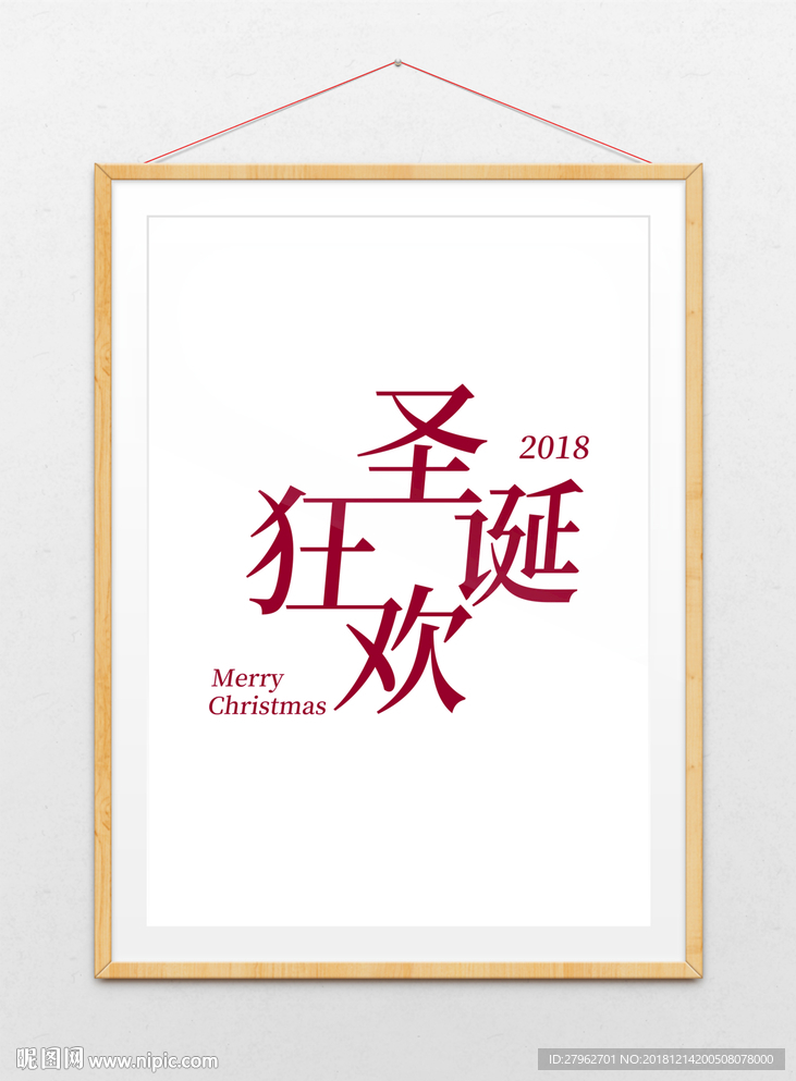 圣诞狂欢字体设计