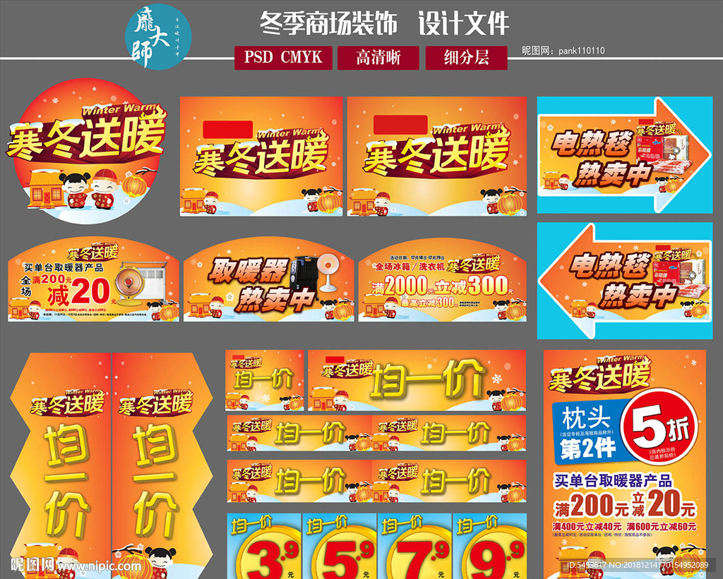 冬季 冬天  寒冬送暖