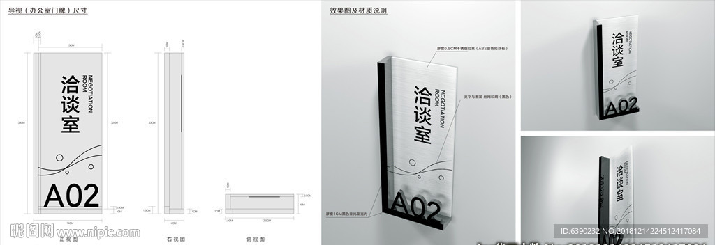 办公室导视 洽谈室 C4D建模