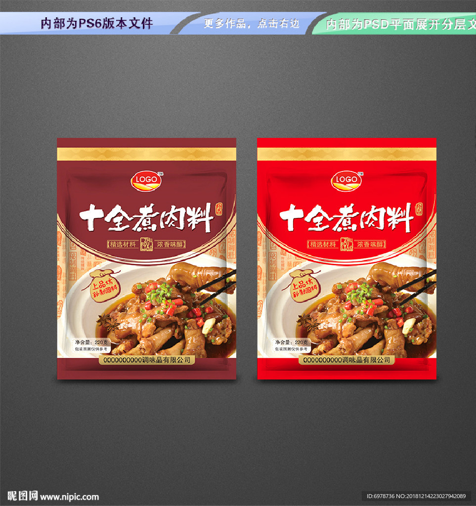 十全煮肉料包装平面展开分层文件