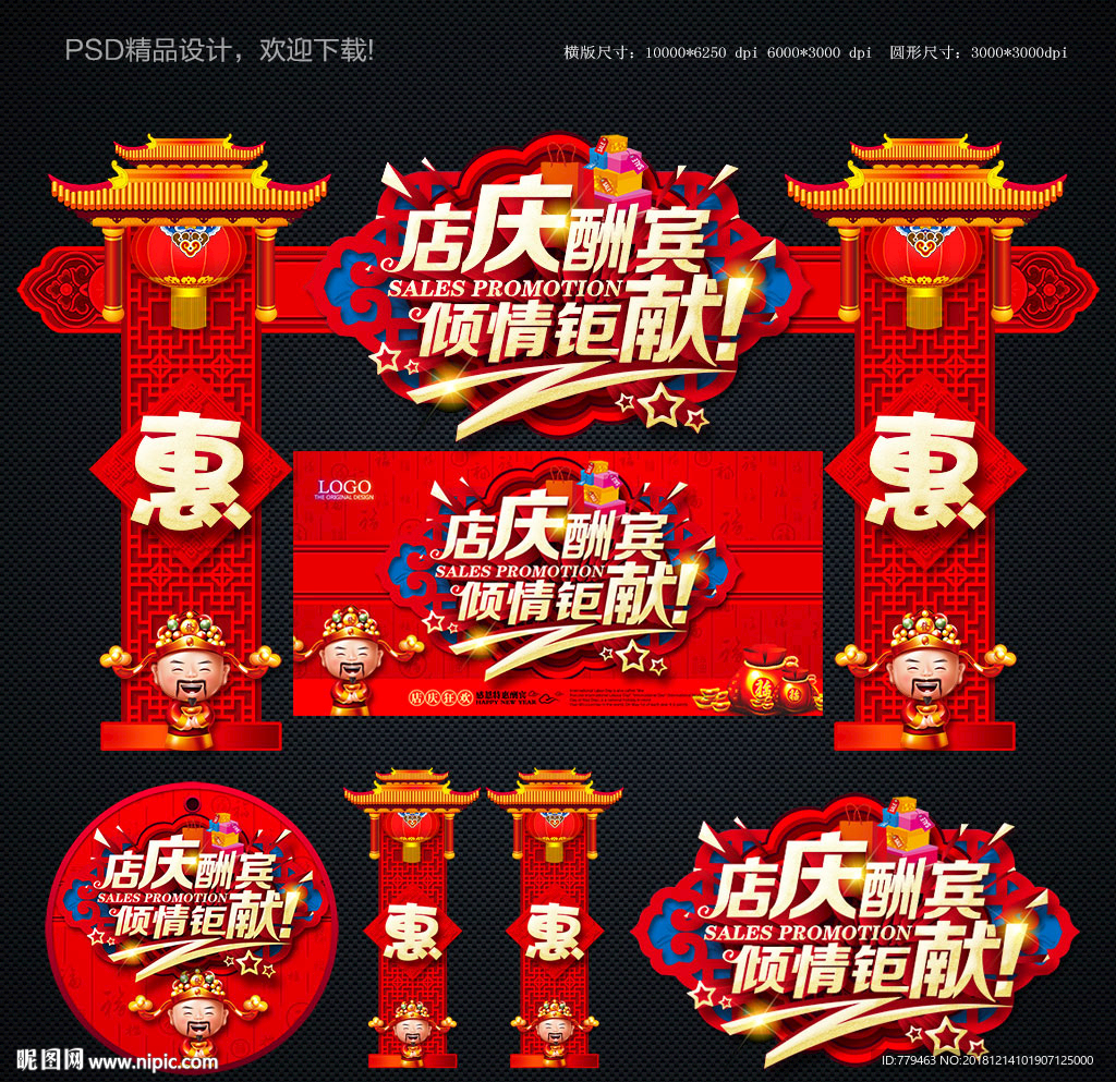 店庆海报