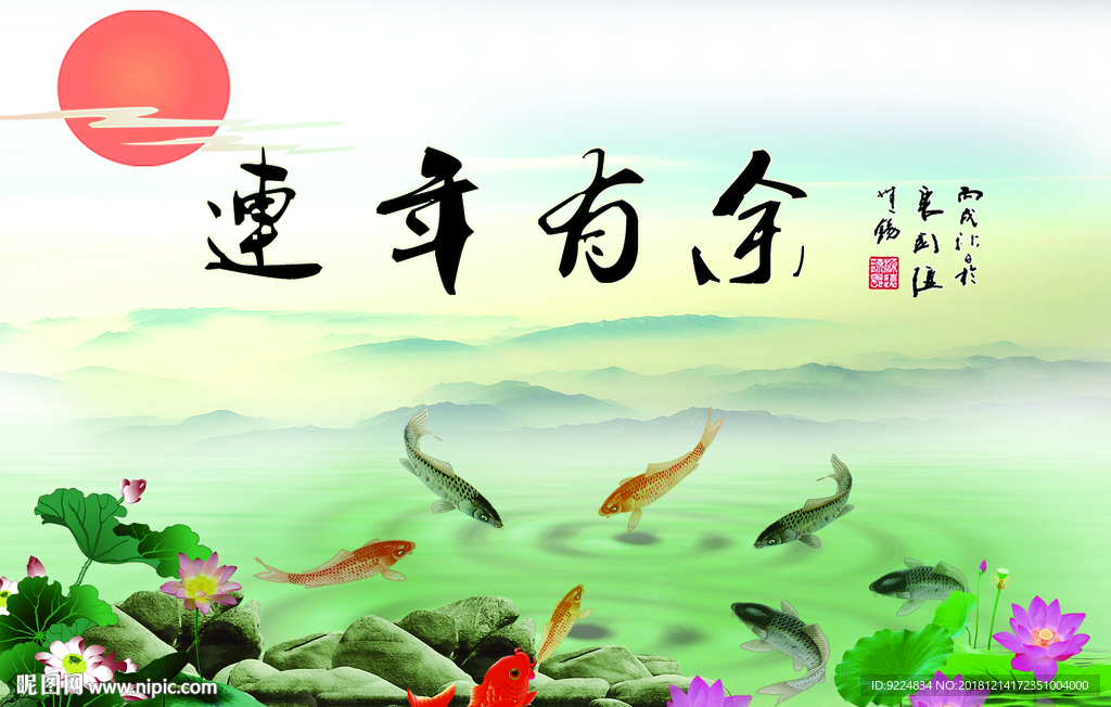 连年有余   鱼缸背景