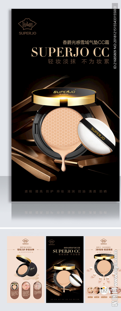 光感雪域气垫CC霜