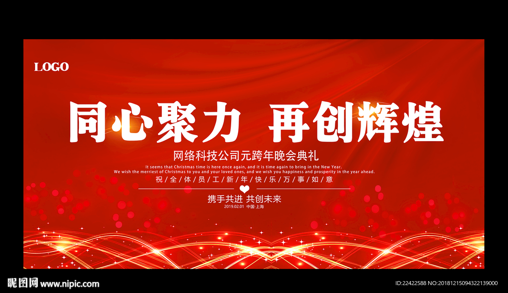 2019企业年会背景展板