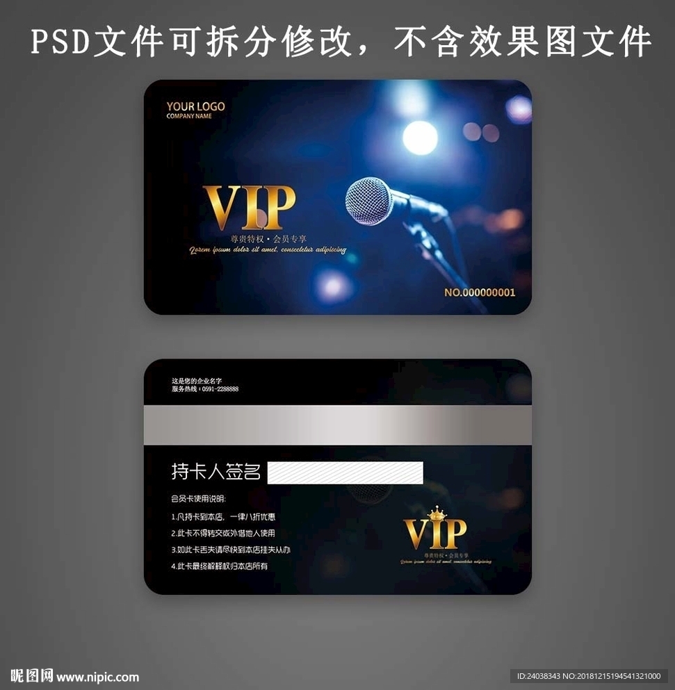 酒吧KTVVIP卡模板设计