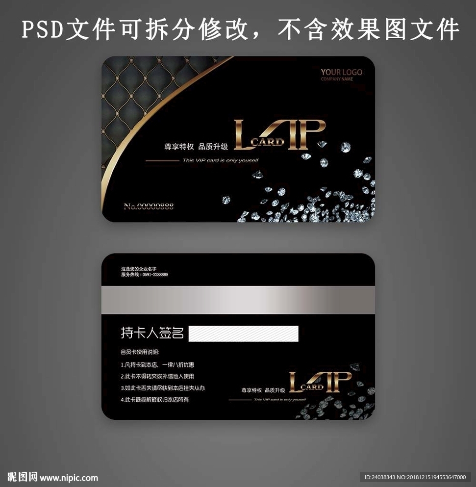 酒吧KTV贵宾卡模板