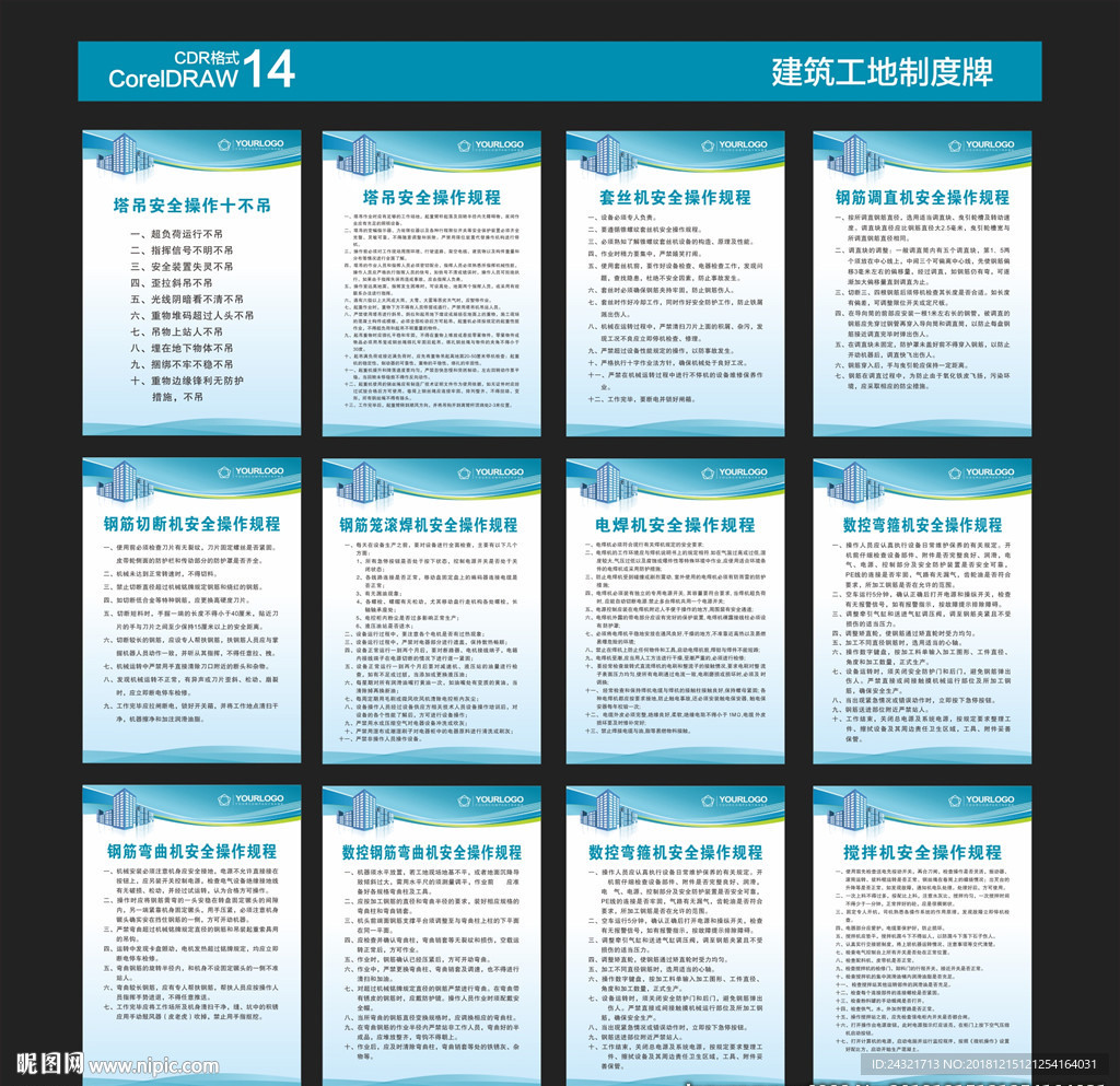 工地安全操作规程