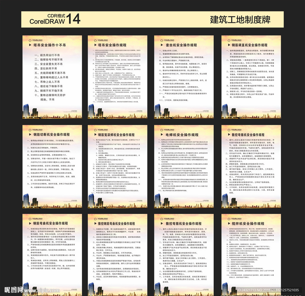 工地制度牌
