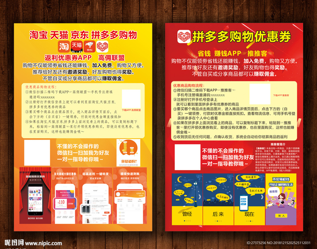 拼多多购物优惠券宣传单