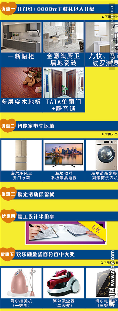 家装详情页 装修 整装