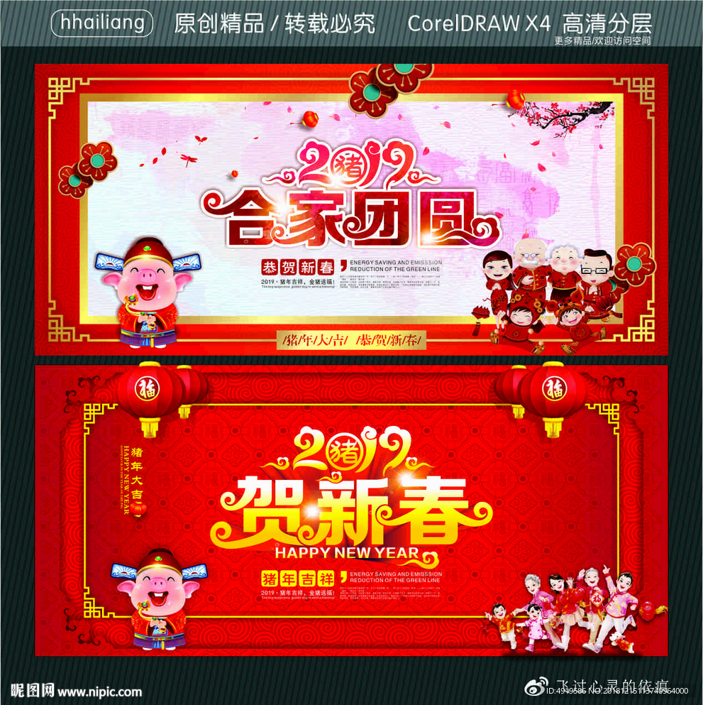 2019 合家团圆 贺新春