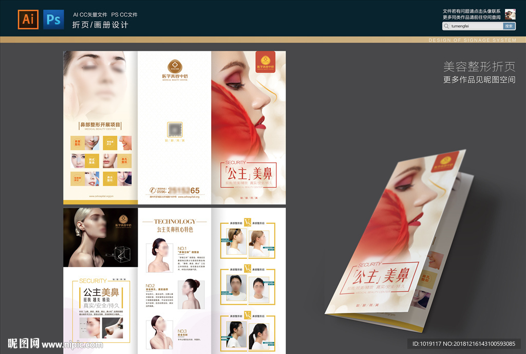 美容整形折页