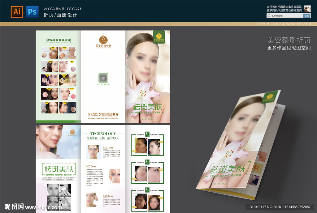 美容整形折页