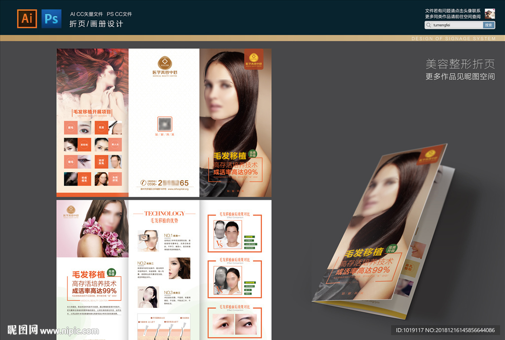 美容整形折页