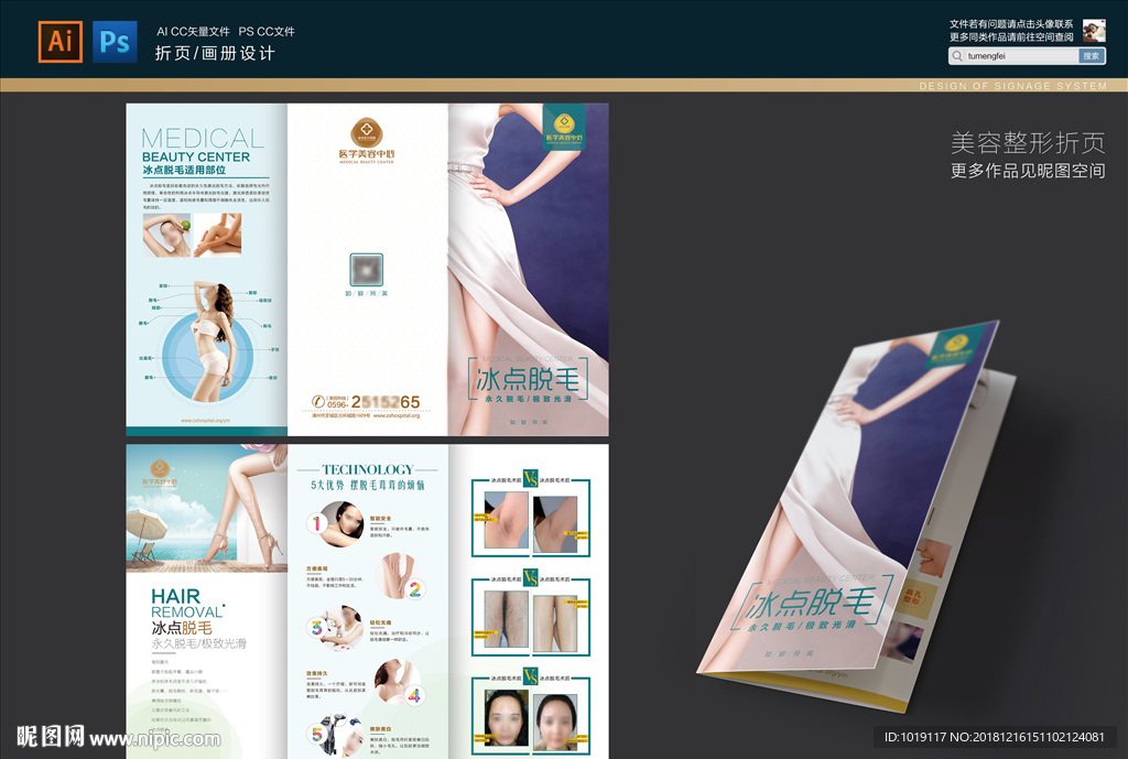 美容整形折页