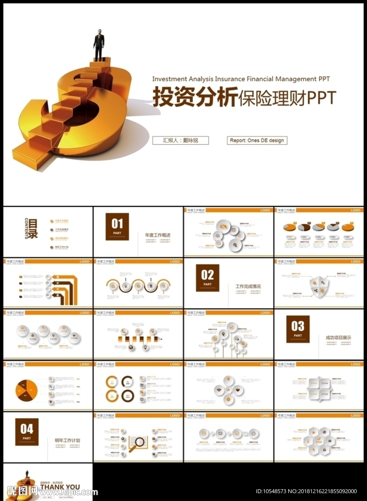 保险理财投资金融理财数据分析