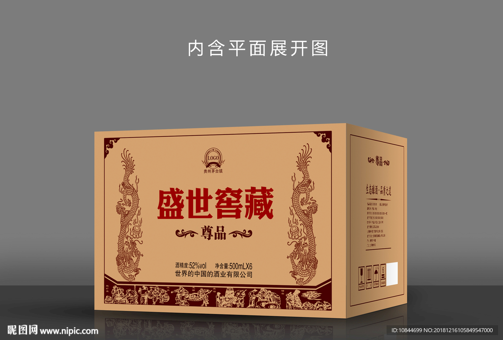 酒类包装外箱 内含平面展开图