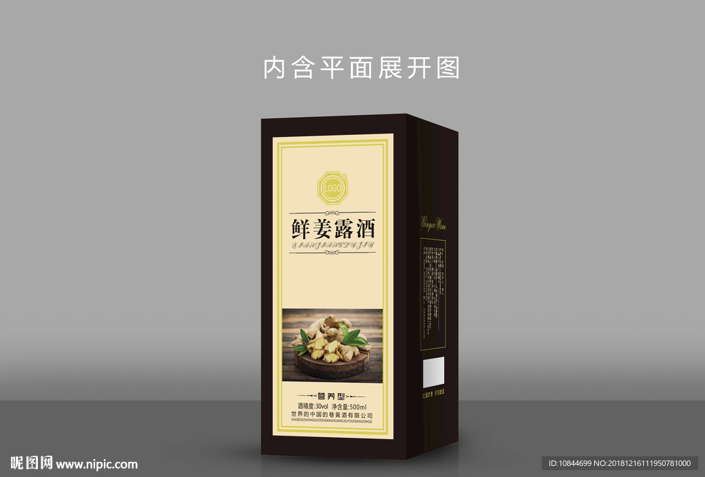 鲜姜酒盒包装 内含展开平面图
