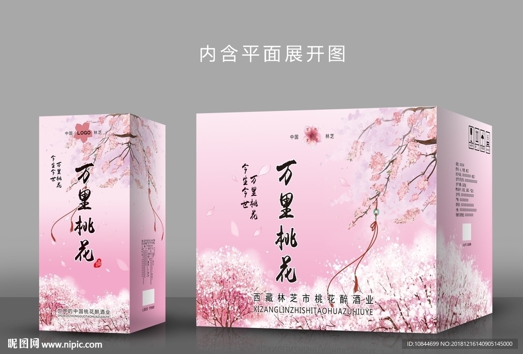 桃花酒盒 包装 内含展开平面图