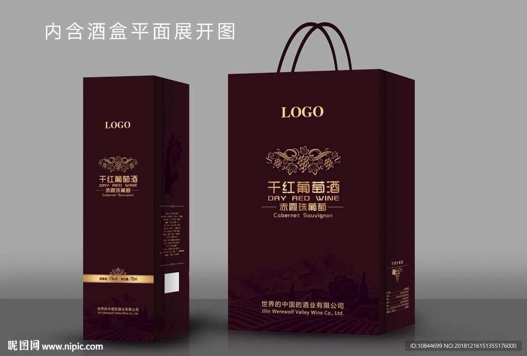 干红葡萄酒手提袋  内含平面图