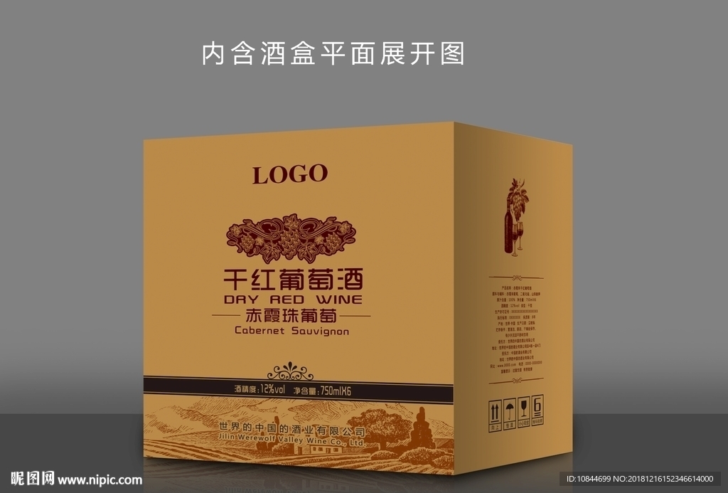 牛皮纸红酒包装箱  内含展开图