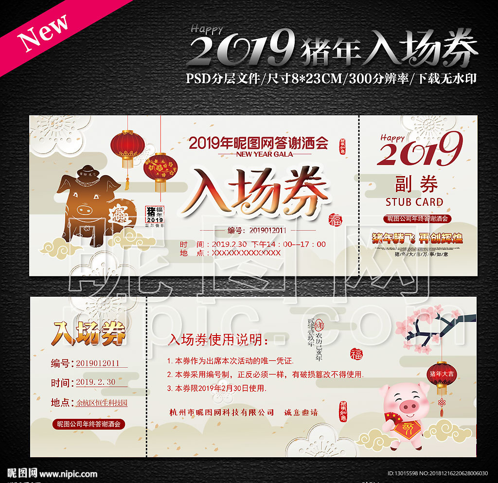 2019晚会入场券