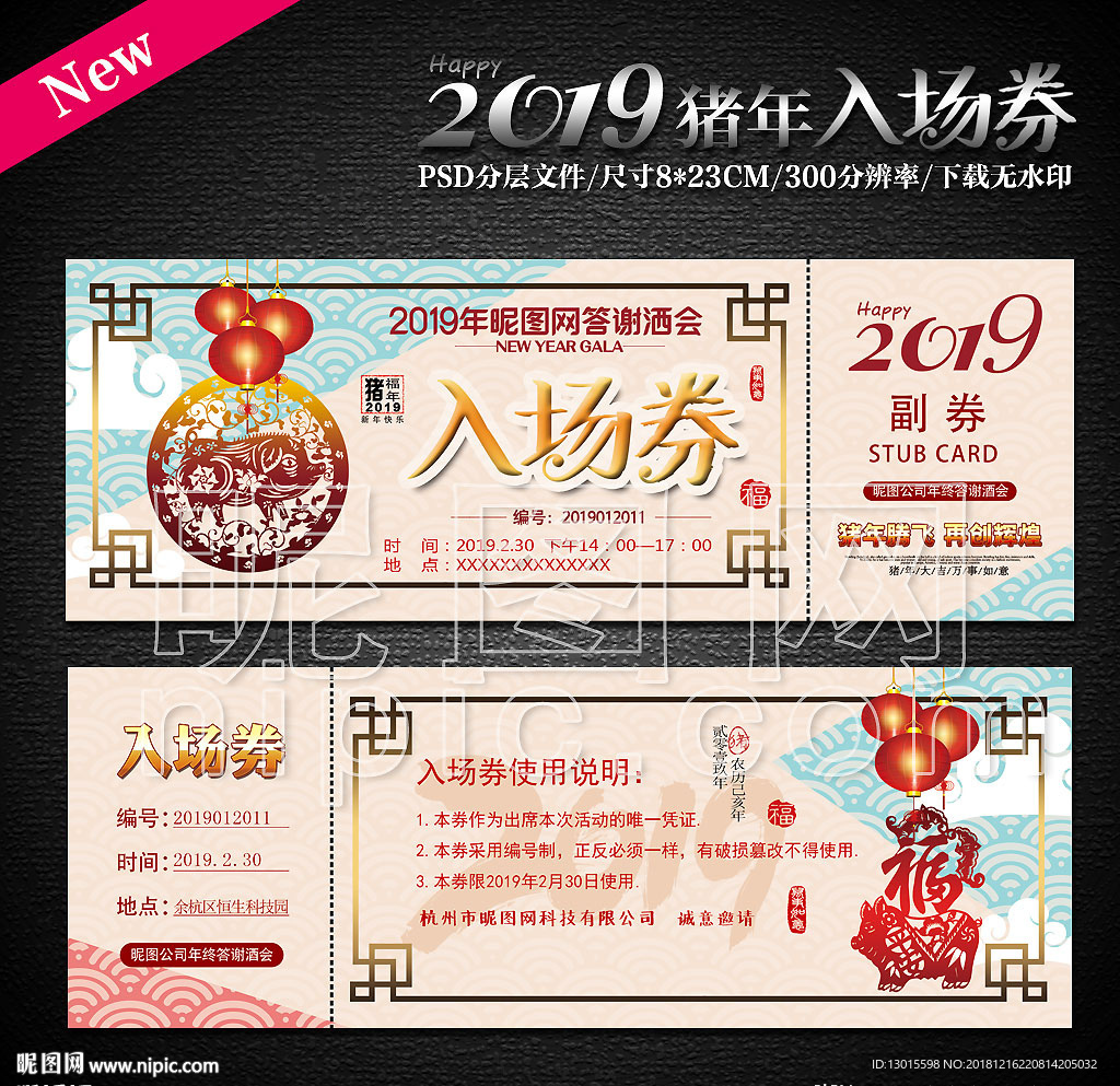 2019年入场券