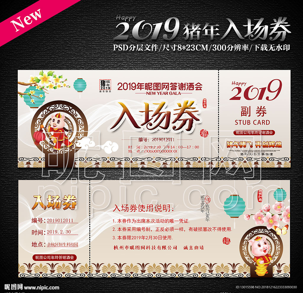 2019猪年春节门票