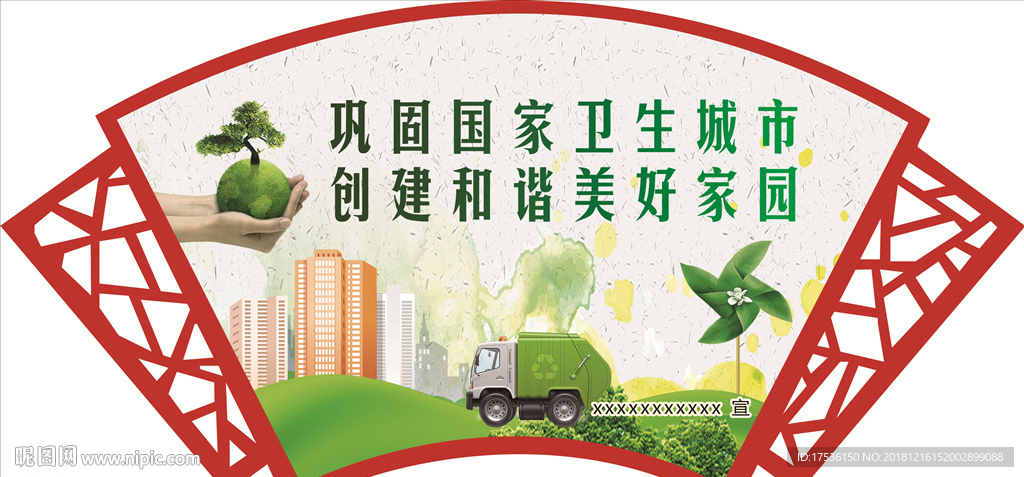 巩固国家卫生城市