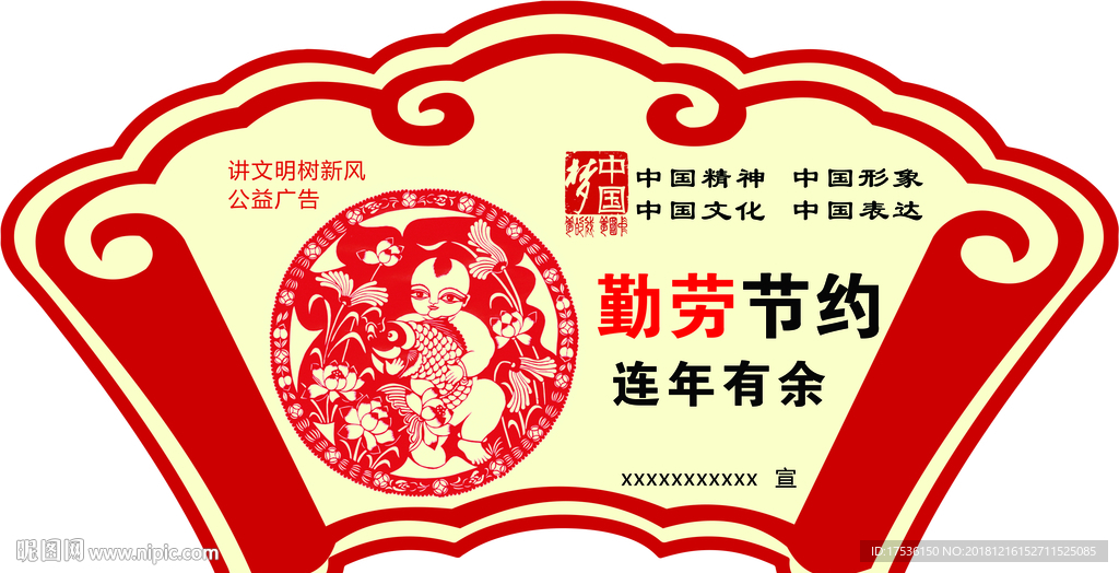 云形公益广告雕刻勤劳节约