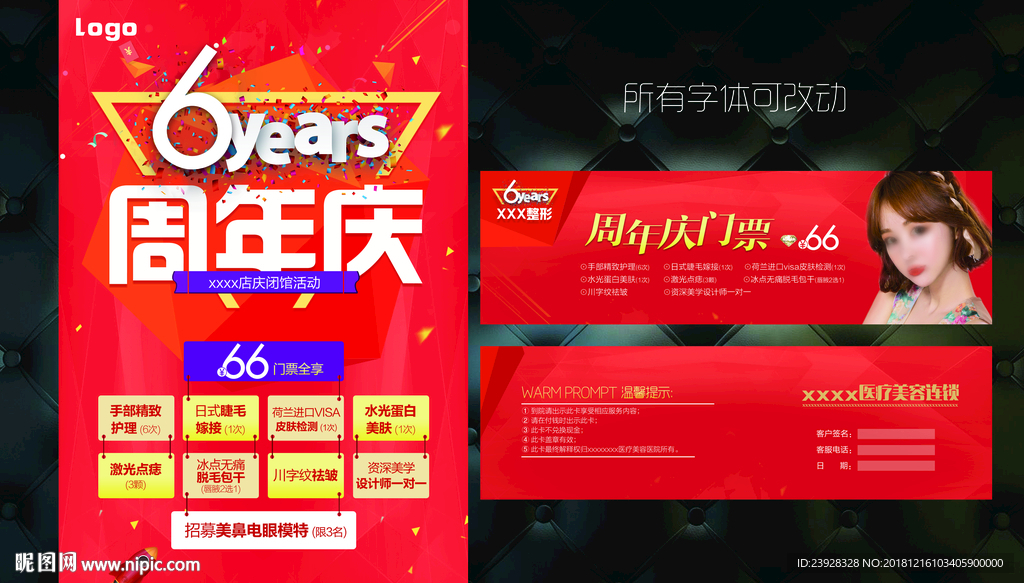 周年庆海报门票