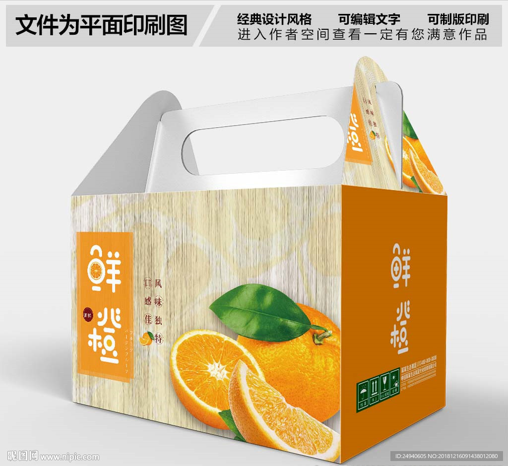 鲜橙礼盒包装设计