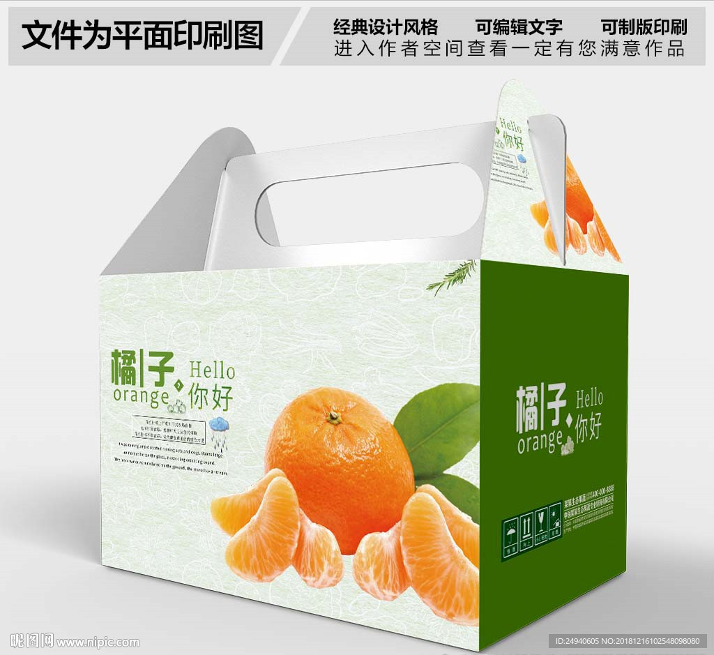 橘子手提盒包装设计