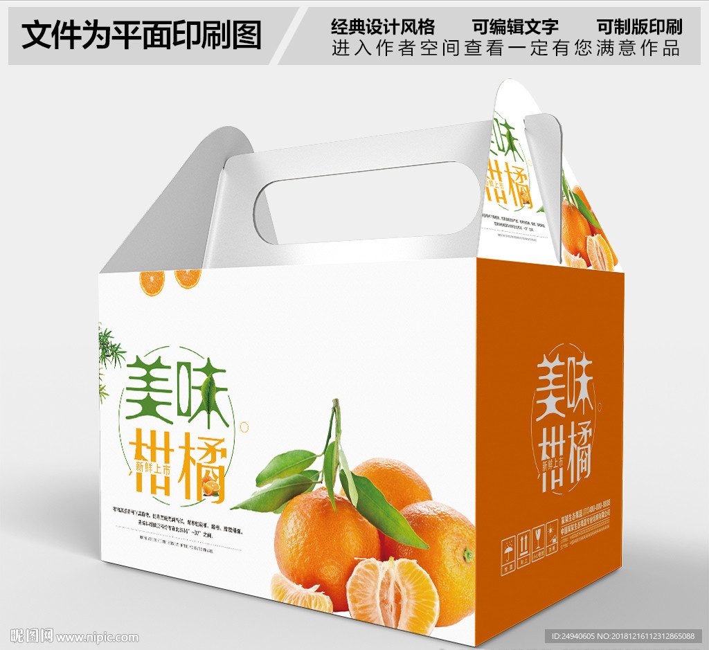 柑橘包装设计